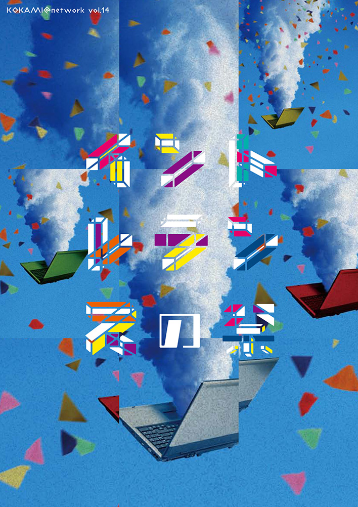 イントレランスの祭