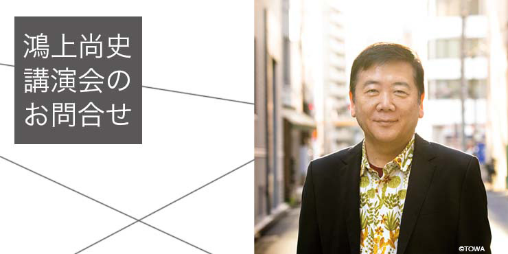 鴻上尚史の講演会
