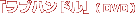 �u��������̗��v�iDVD�j