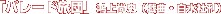�u�p���[�h���c�v���㏮�j(�Y�ȁE�����Њ�)