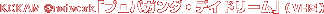 �u�v���p�K���_�E�f�C�h���[���v�iVHS�j