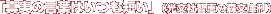 �u�^���̌��t�͂����Z���v(�����Вq�b�̐X����)