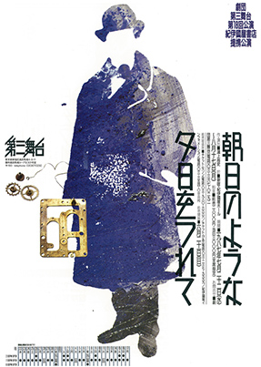 「朝日のような夕日をつれて’87」