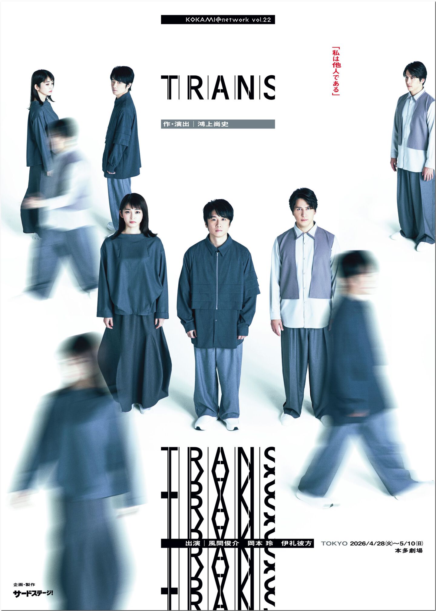 TRANS FLYER front / 『トランス』チラシ表