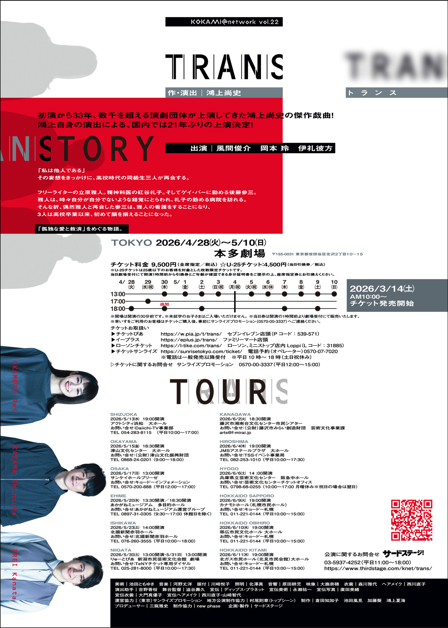 TRANS FLYER back / 『トランス』チラシ裏